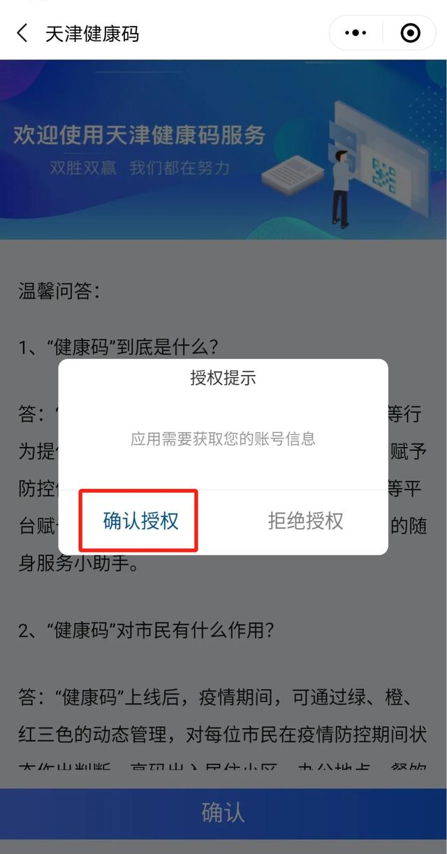津心办健康码二维码图片