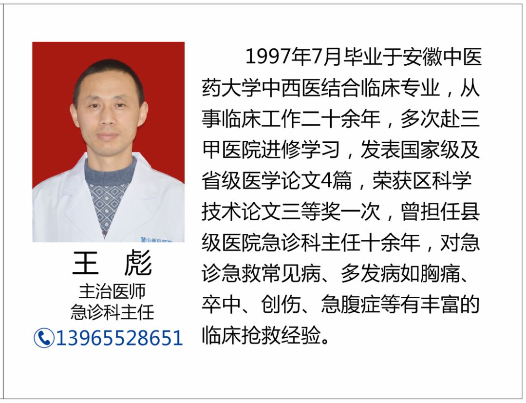 黄山新晨医院本周外请专家门诊——普外和微创外科王先法主任医师_浙