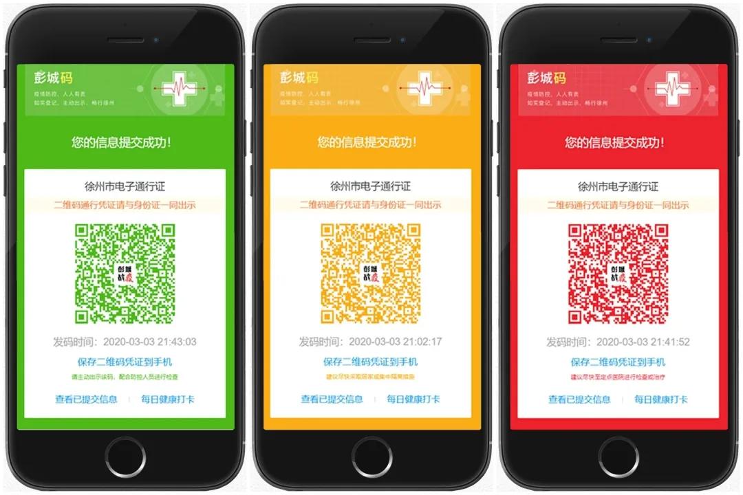 徐州人亮码出行教你申领彭城码