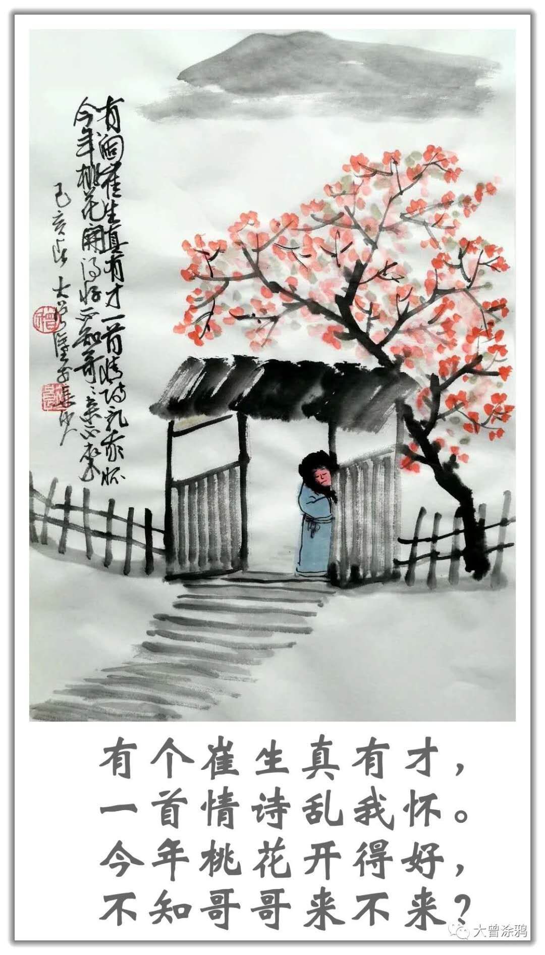 大曾画画:每到春天诗兴发,写山写水写桃花._打油诗