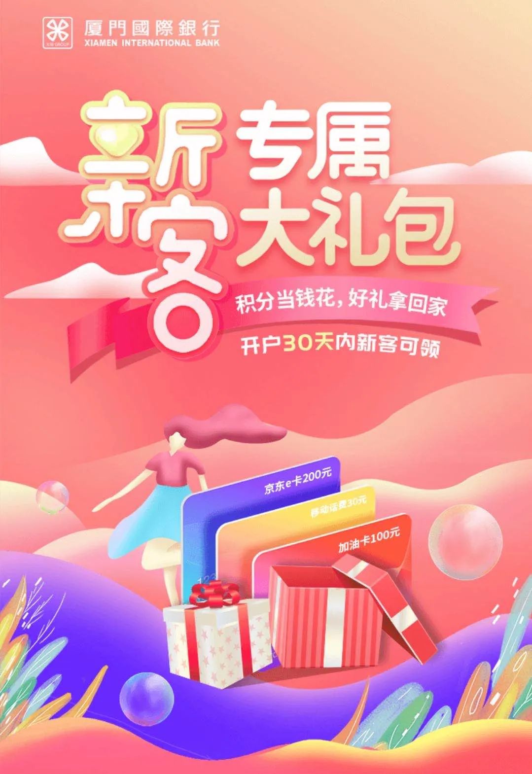 有福利丨新客专属大礼,积分当钱花,好礼拿回家!