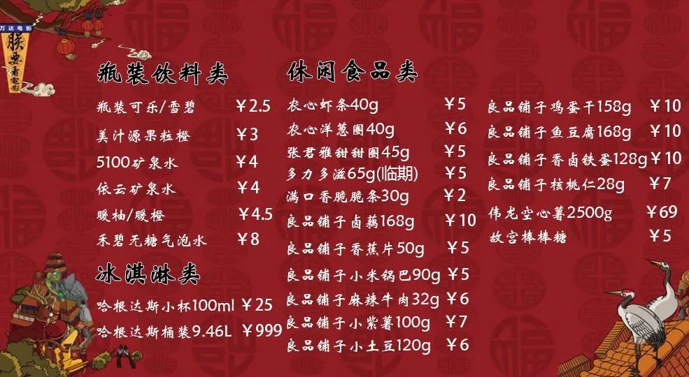 万达影城零食铺满100元同城免费送货