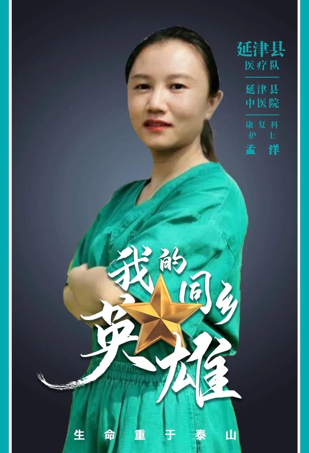 春暖花开我们的英雄回家了