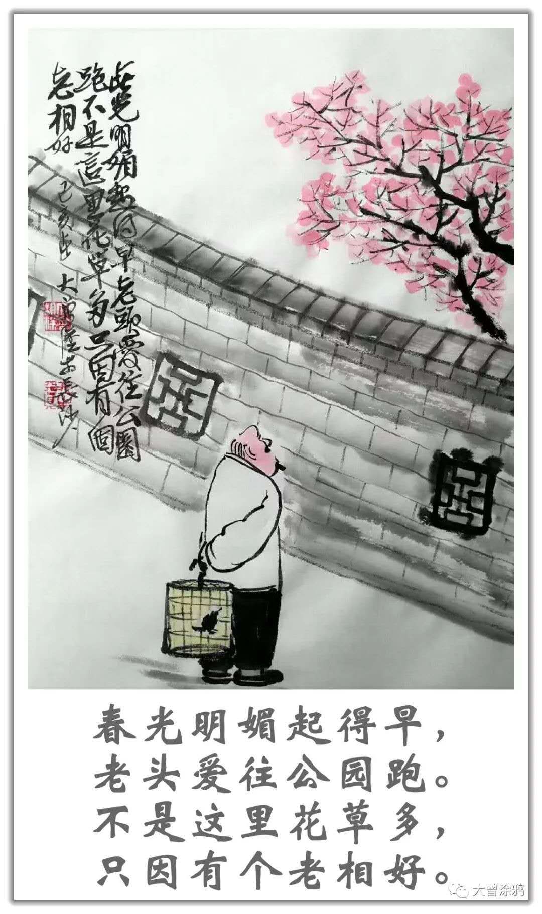 大曾画画:每到春天诗兴发,写山写水写桃花._打油诗