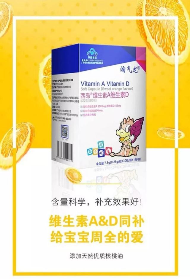 西岛维a维d软胶囊(甜橙味)孩子的饮食中,应该以营养密度高的食物为主.