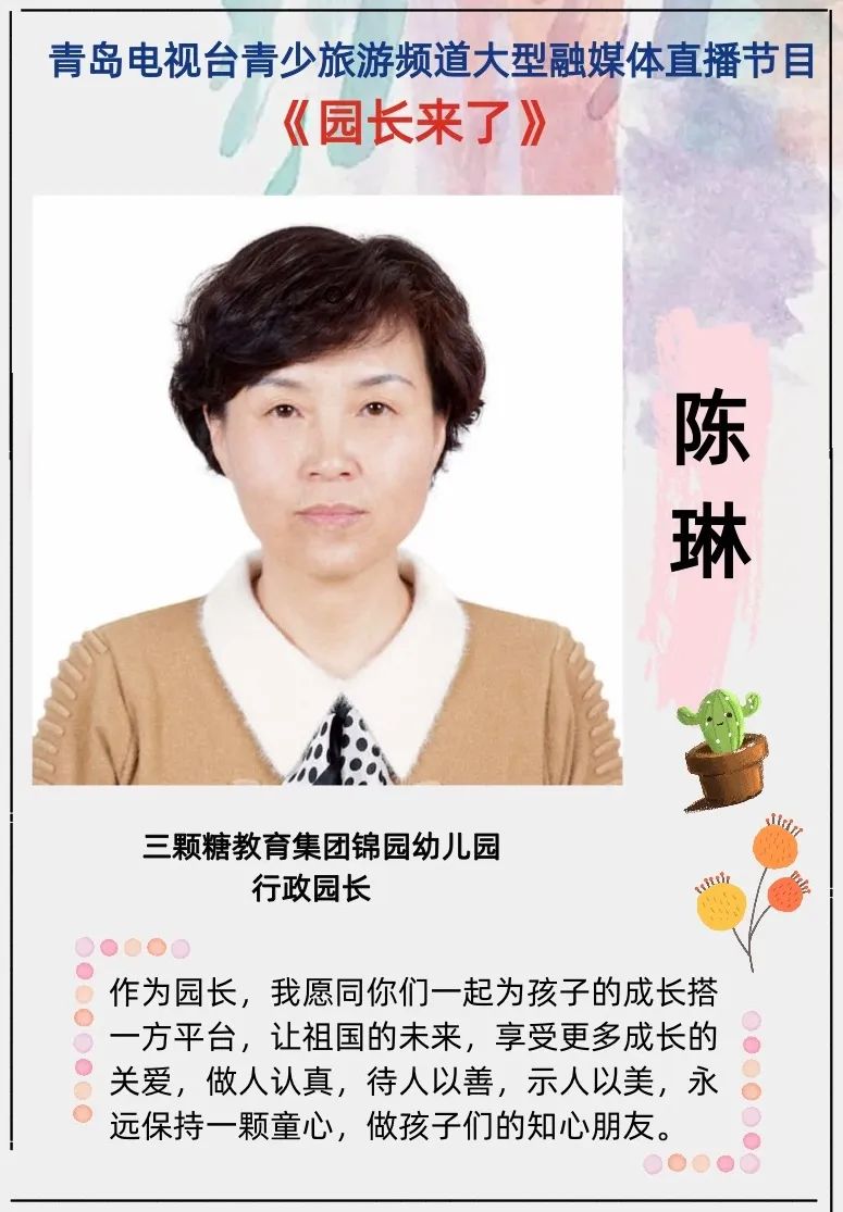 直播预告园长妈妈喊你来看直播啦