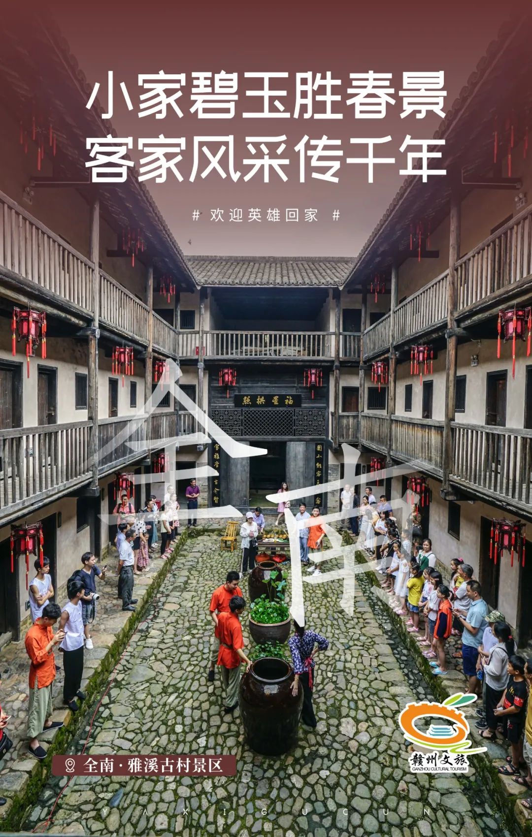 致敬英雄超美海报赣州22个5a4a景区欢迎英雄凯旋