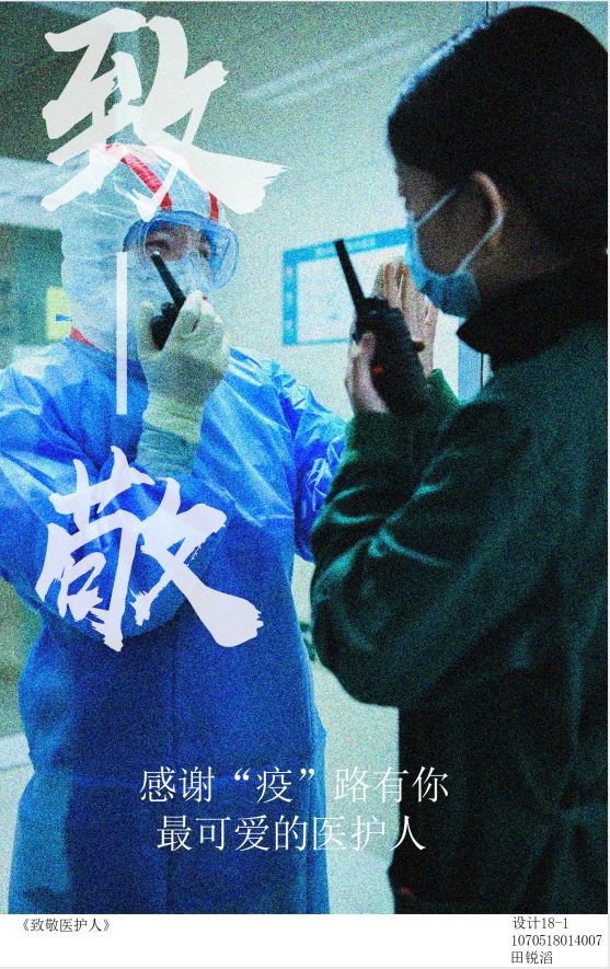 秦团战疫以艺抗疫设计学子抗击疫情海报展示