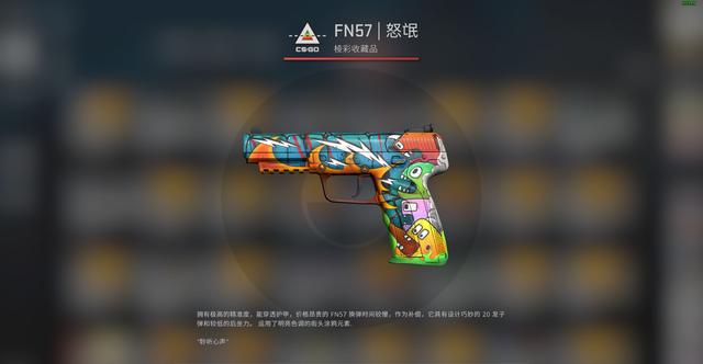 csgo进阶皮肤推荐fn57怒氓
