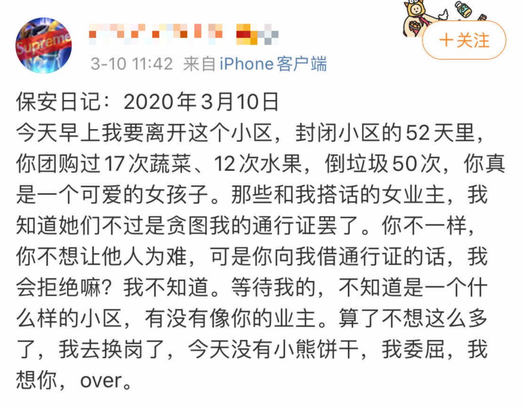 "我是一名保安,爱吃小熊饼干"_日记