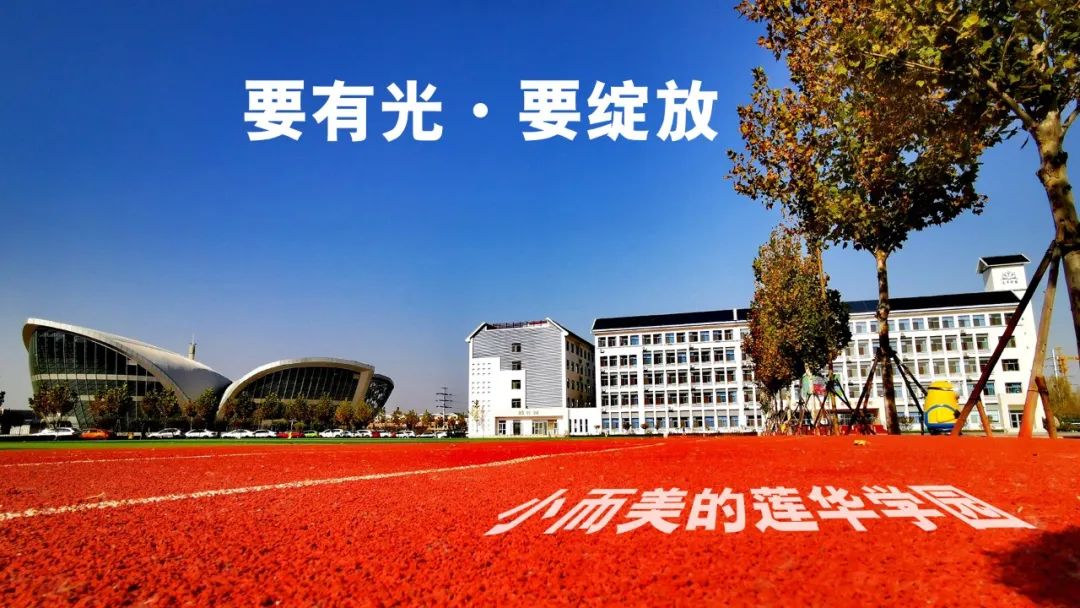 莲华学园图片