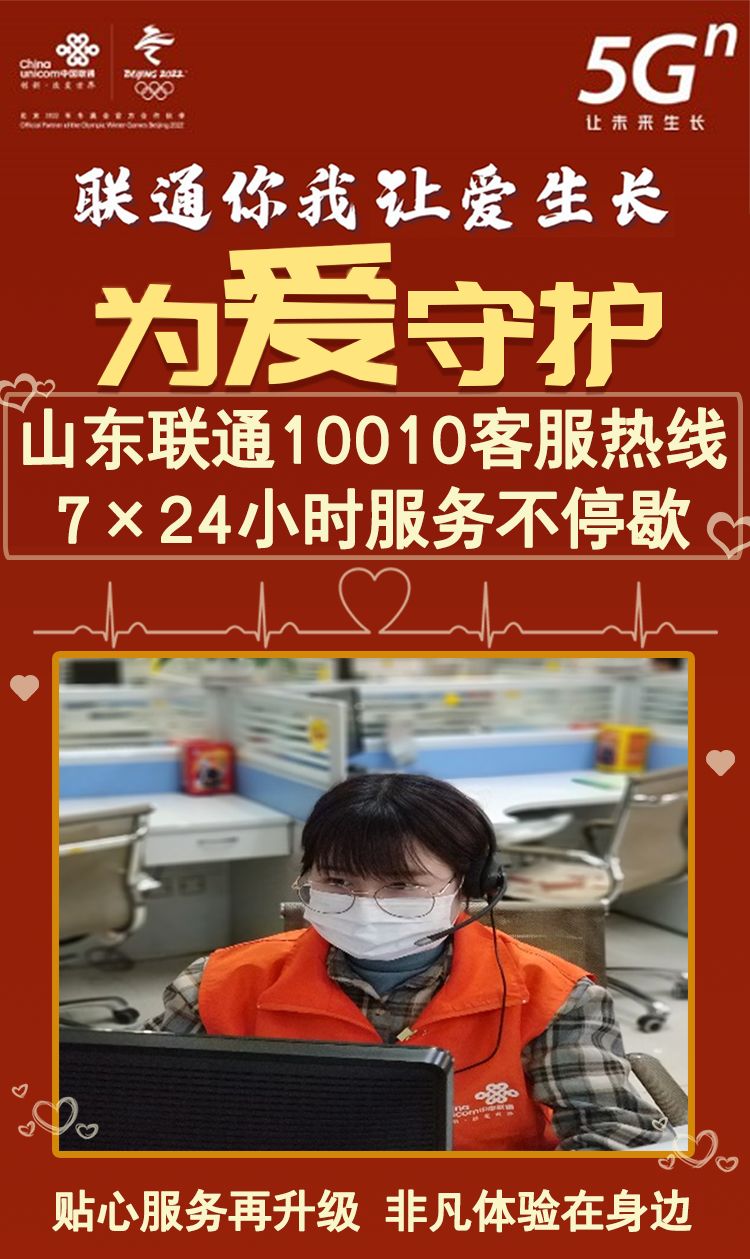 联通你我让爱生长丨战疫情山东联通客服人在行动四十六
