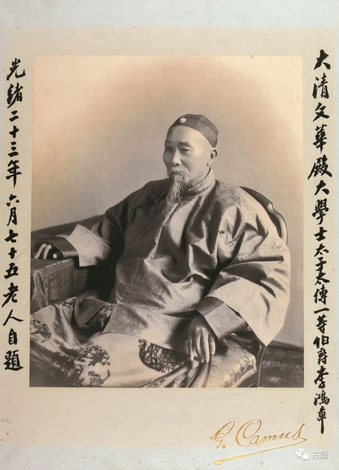 李鸿章谥号文忠的"忠"字,意为忠诚.这一品质是他特性中最显著的一面.