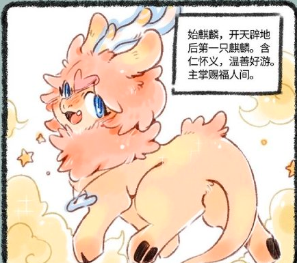 有兽焉里你不知道的一面为什么麒麟有那么多颜色