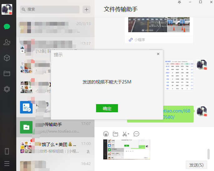 微信怎么发送超过25m的视频?重命名一下就搞定