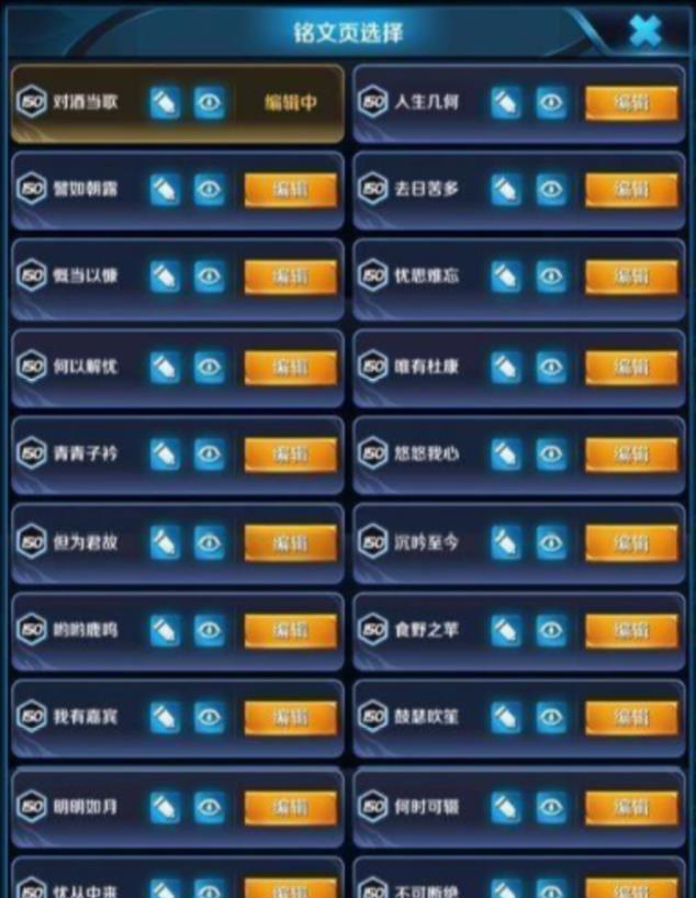 王者:主播的铭文页名字你留意过吗,我们和大神的差距就在这里_游戏