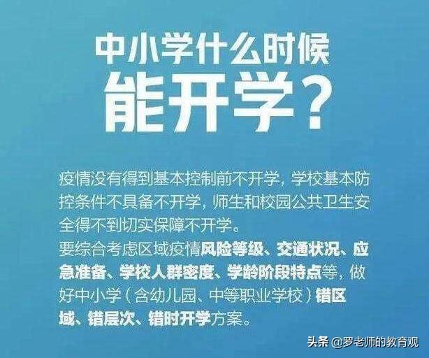 教育厅公布小学开学时间！学生激动，家长却不乐意(图4)