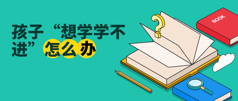 偷偷刷淘宝,默默走神发呆…其实孩子也是一样,他一进入学习情境(像