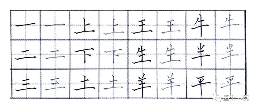 上田字格的写法图片