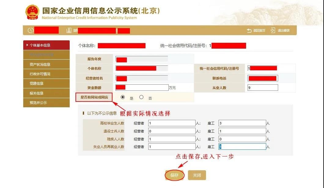 個體工商戶年報公示操作指南