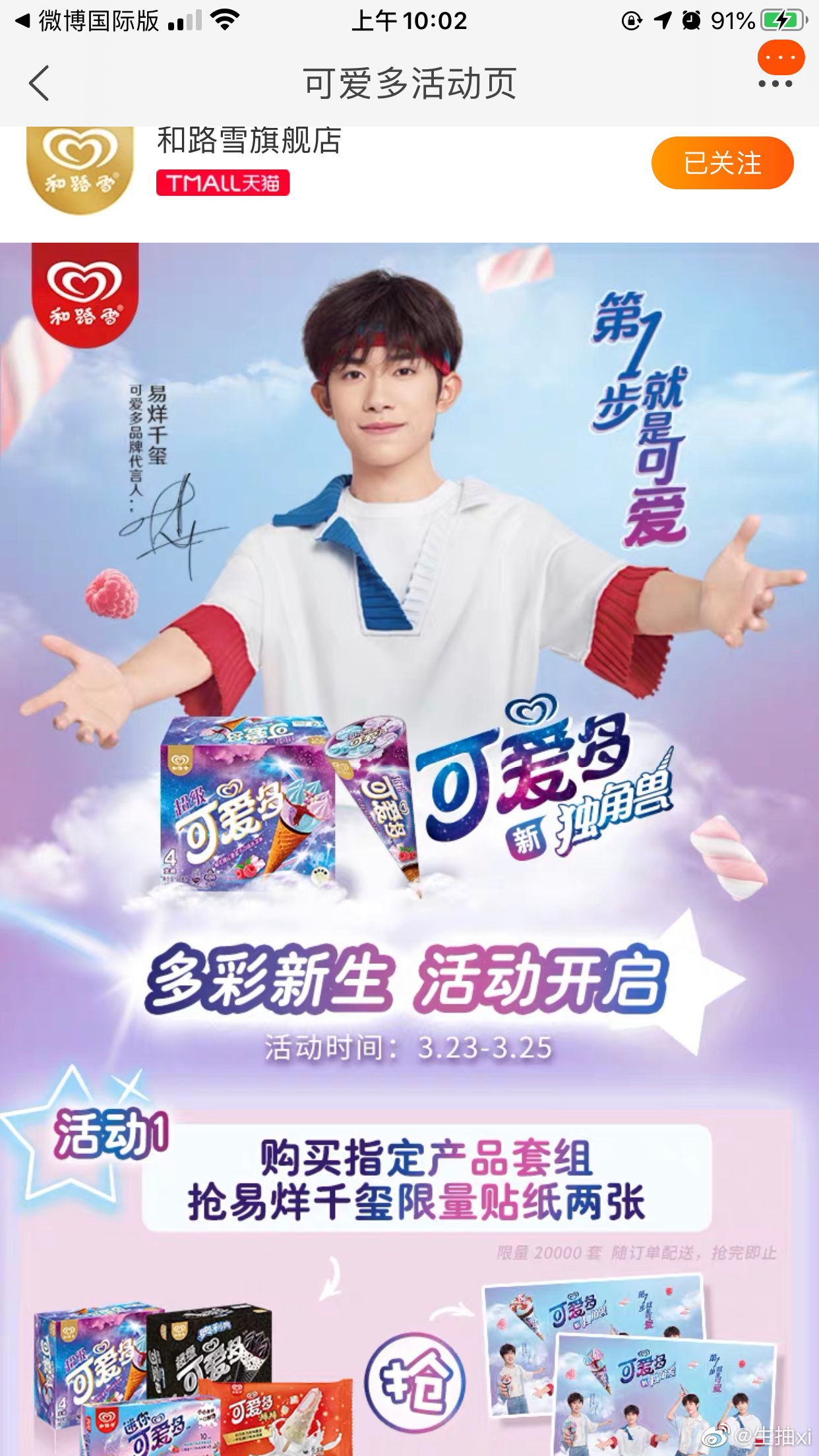 易烊千玺代言可爱多第一步就是要可爱呀