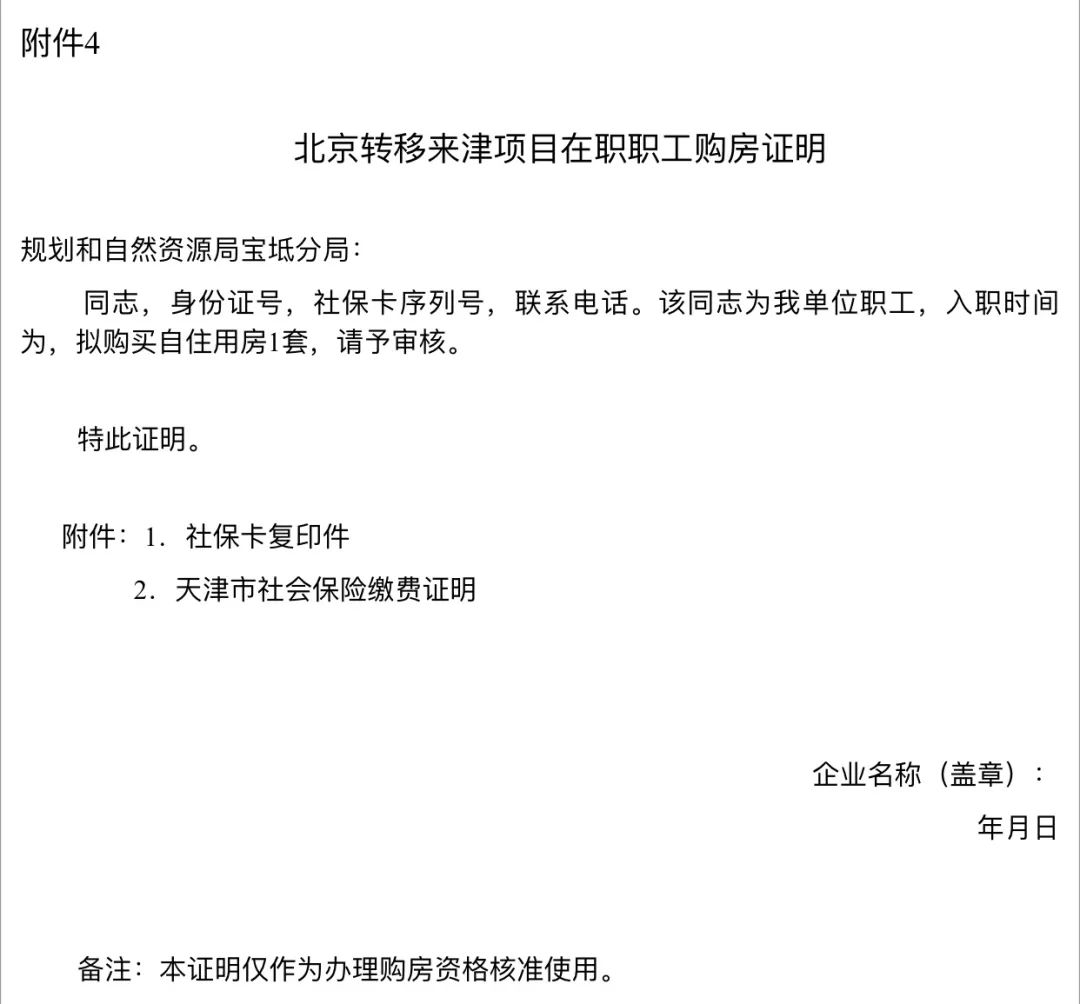 關於協助北京轉移來津項目職工子女就學的申請函 3.