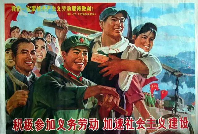 70年代积极参加义务劳动加速社会主义建设宣传画