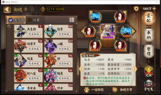 阴阳师御魂整理一