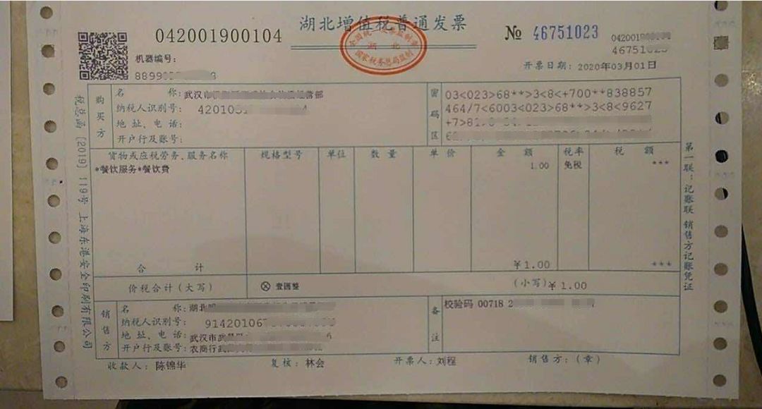 湖北用户开具增值税免税发票