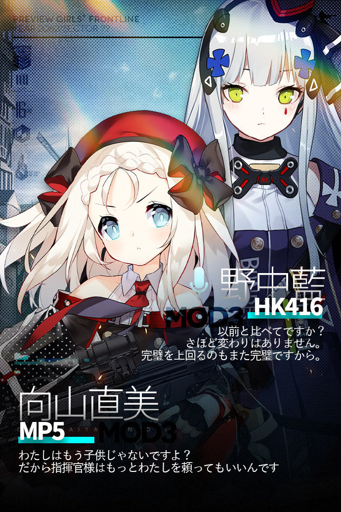 《少女前線》部分心智升級人形cv即將實裝