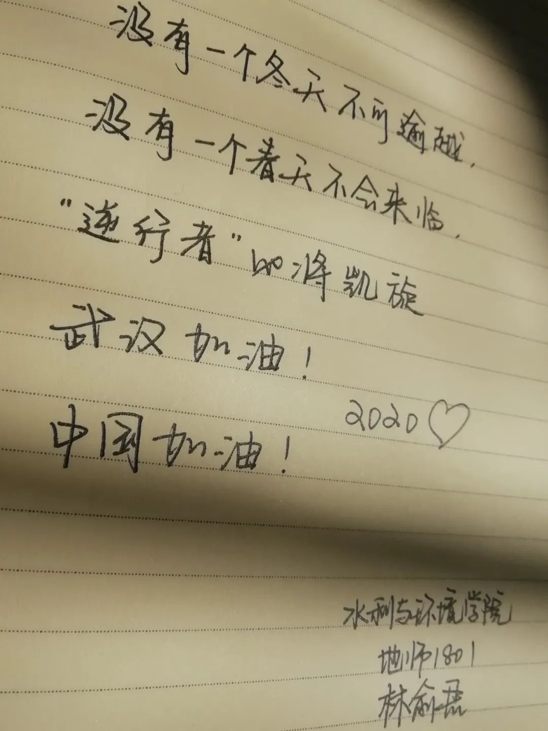 同心战役共克时艰手写祝福语展示