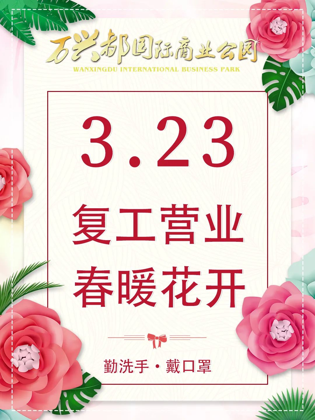 全面复工丨恢复营业啦餐饮开放堂食吃喝玩乐购一步到位