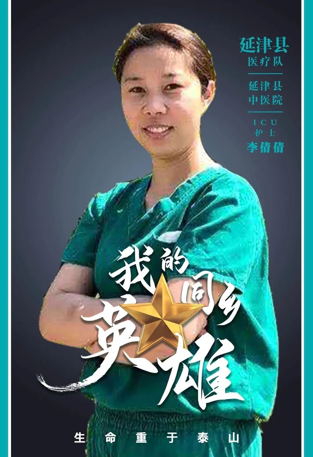 我县支援武汉医疗队6名队员分别是姚凯,侯广华,王莎莎,孟洋,李倩倩