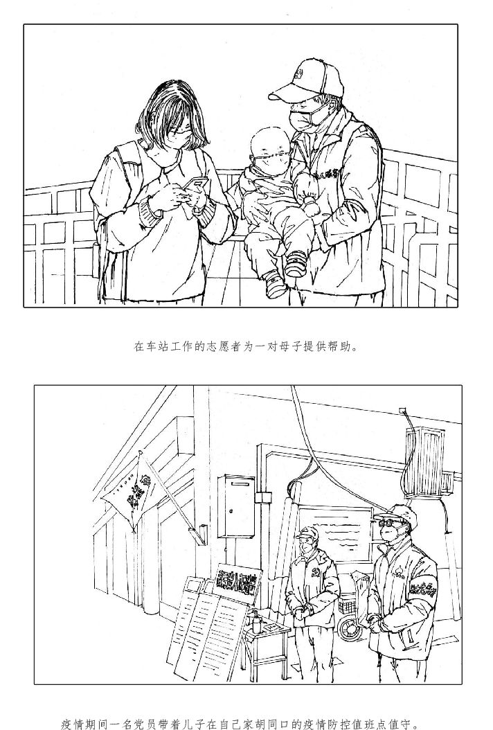 【八方支援】一组连环画回顾抗"疫"斗争