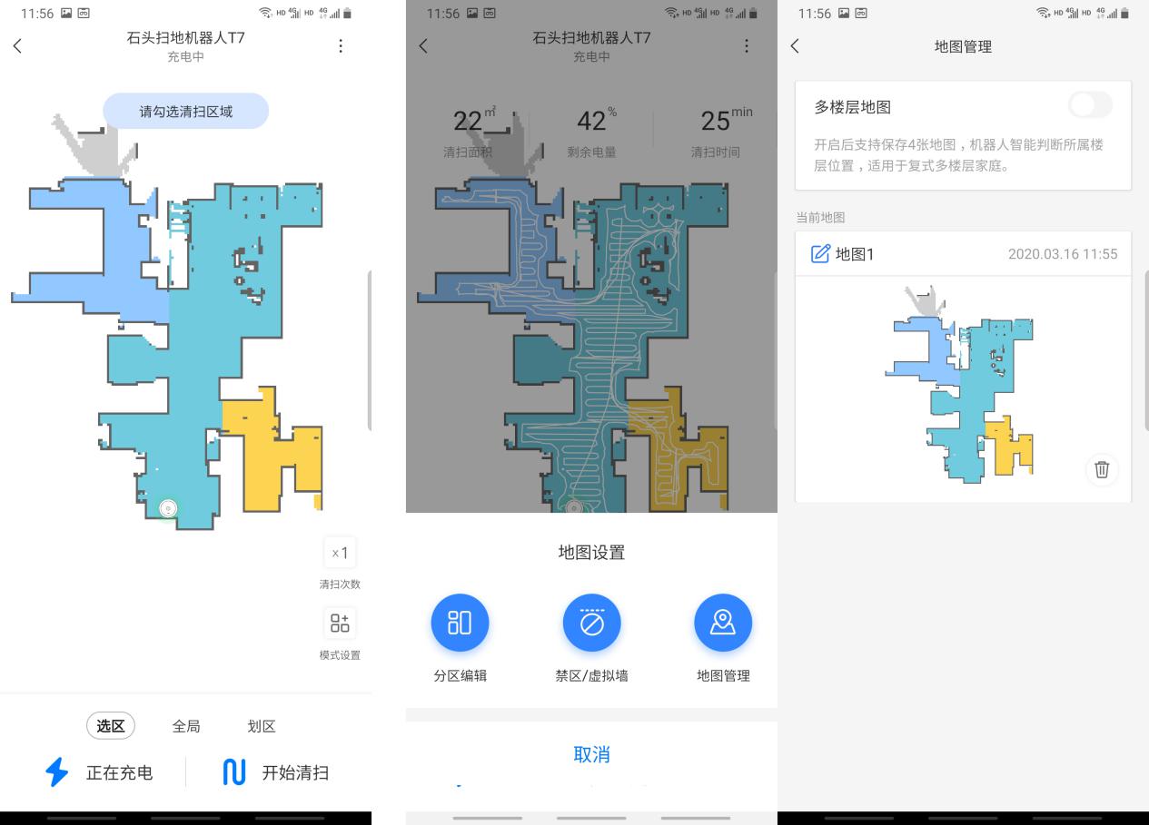 家务小能手,越发聪明的石头扫地机器人t7体验_地图