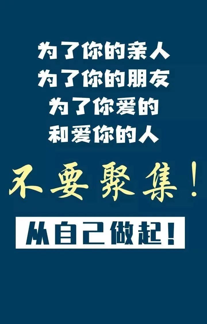 金乡人疫情还未结束请不要心存侥幸