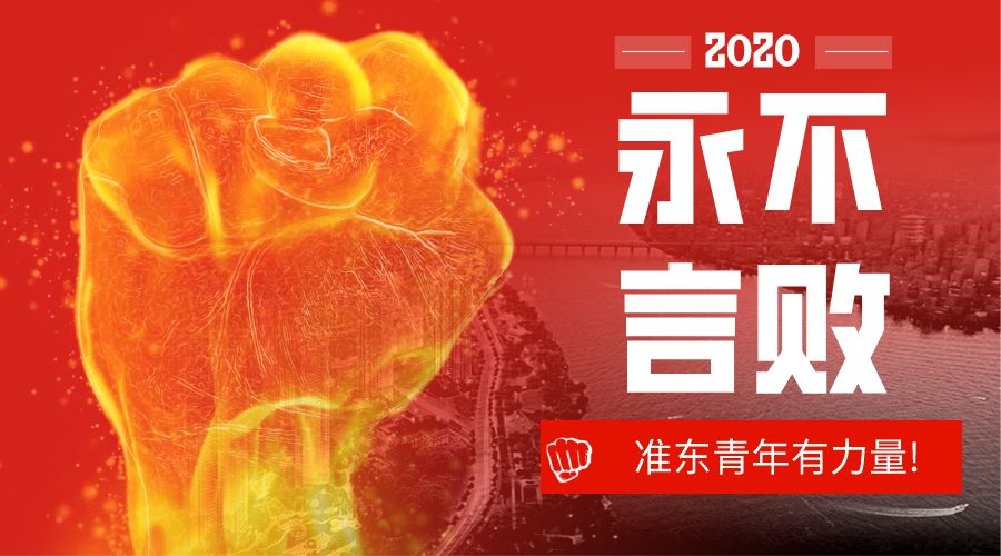 准东青年:铮铮誓言,勇表决心!