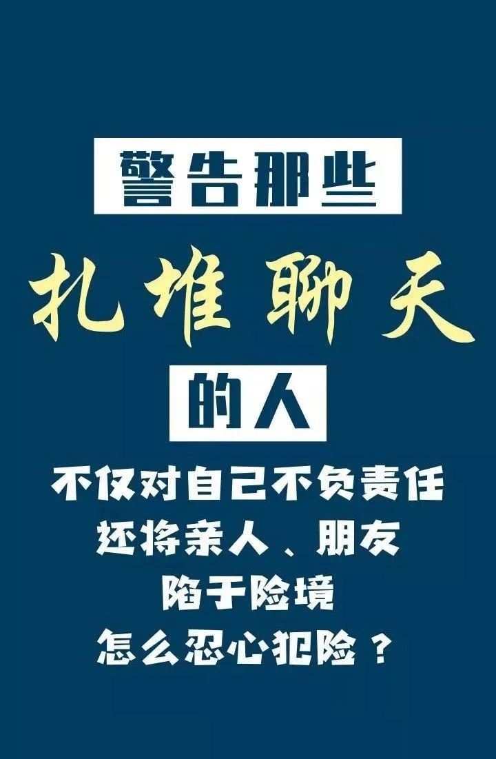 金乡人疫情还未结束请不要心存侥幸