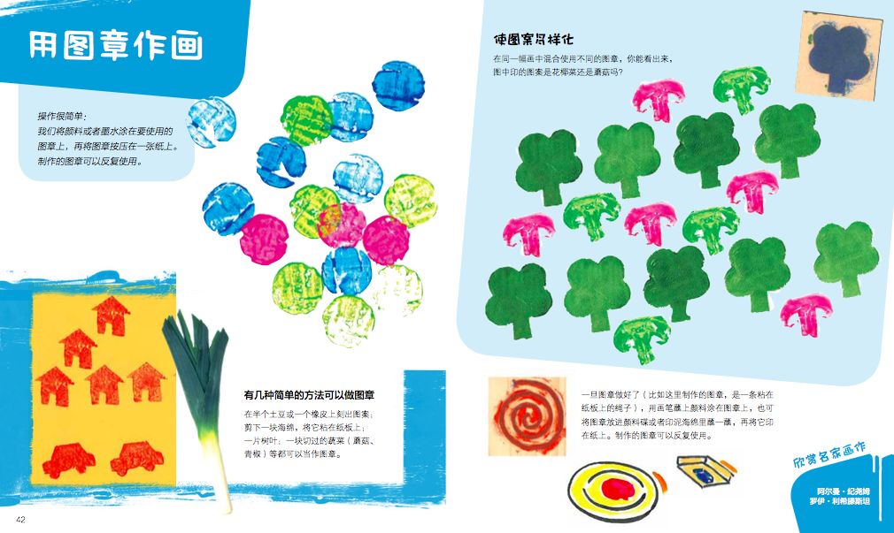 用土豆或西兰花做一个印章△用吸管吹一滴墨水,创作一幅抽象画艺术