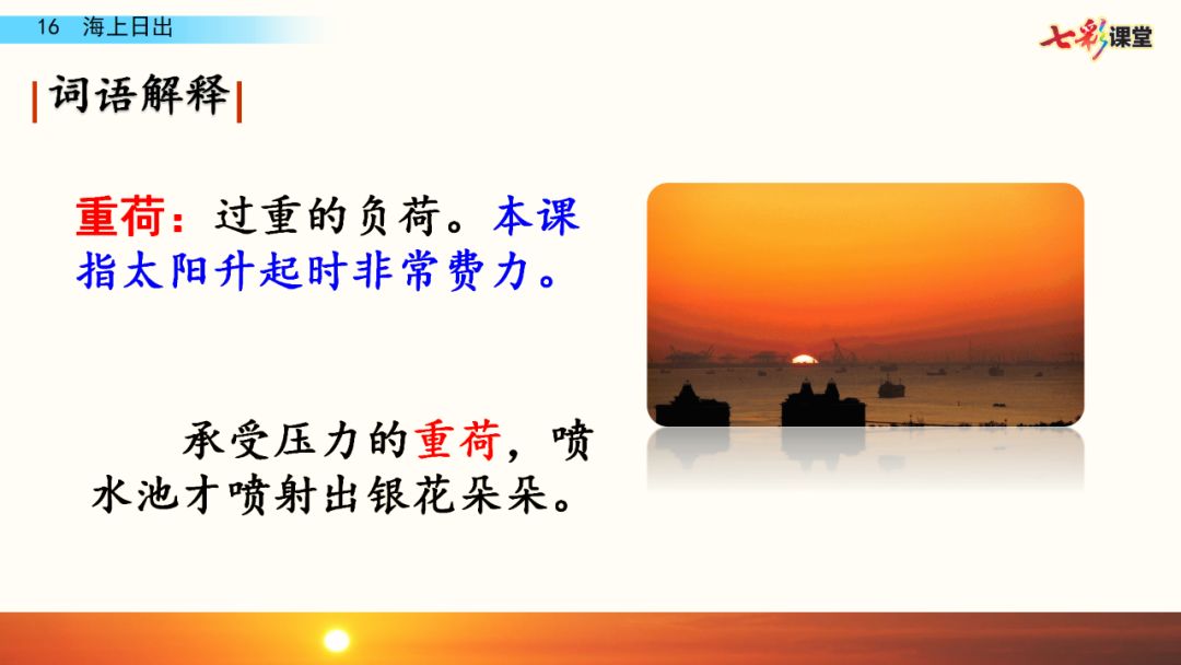 統編版語文四年級下冊第16課海上日出微課課文朗讀生字視頻