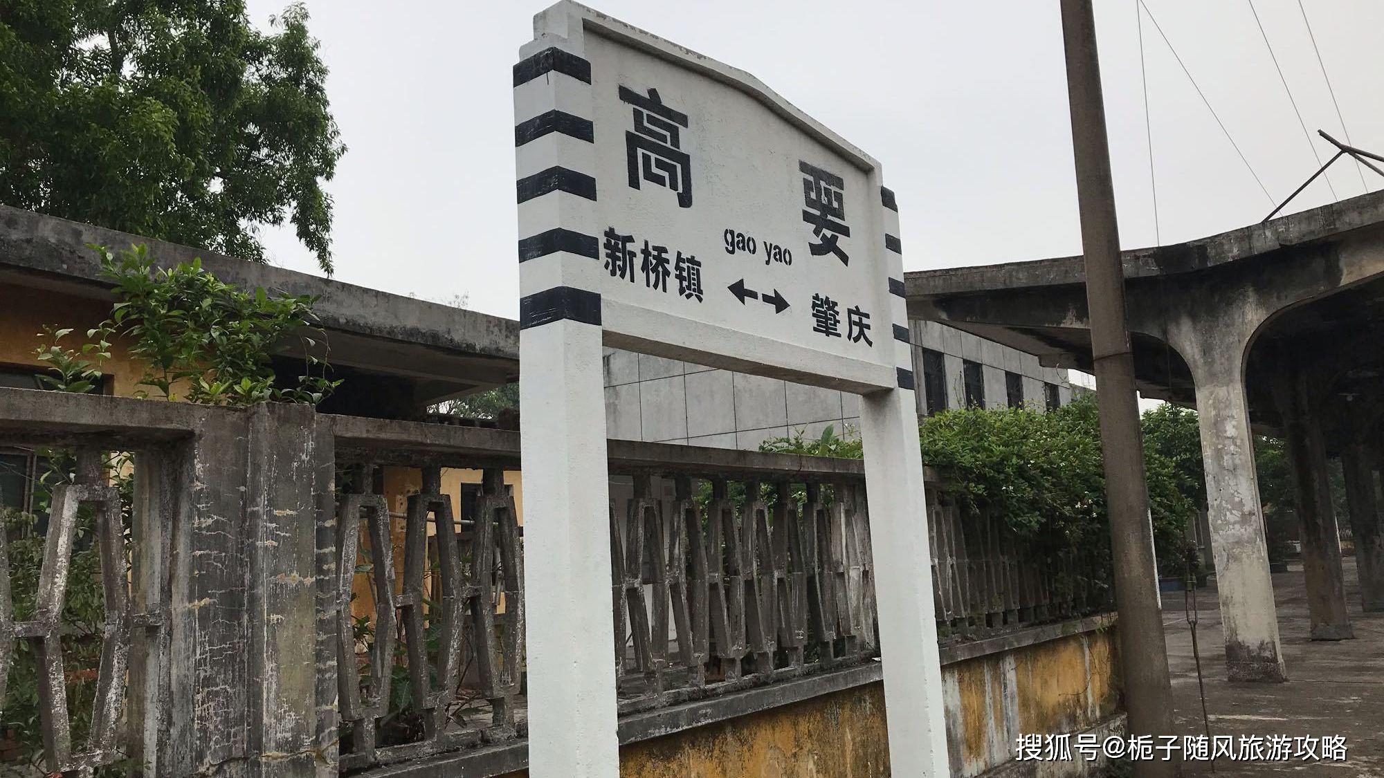 高要站(gaoyao railway station)是位於廣東省肇慶市高要區南岸街道的