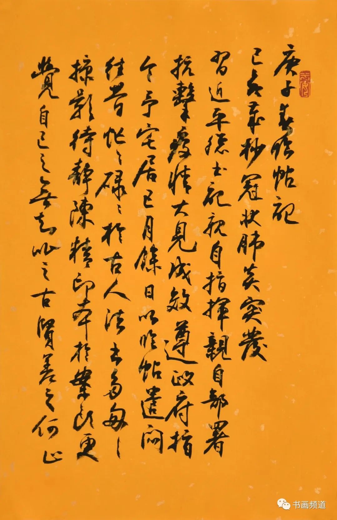 庚子春感怀仰山雅集第七期刘洪彪吴占良吴雪戴跃