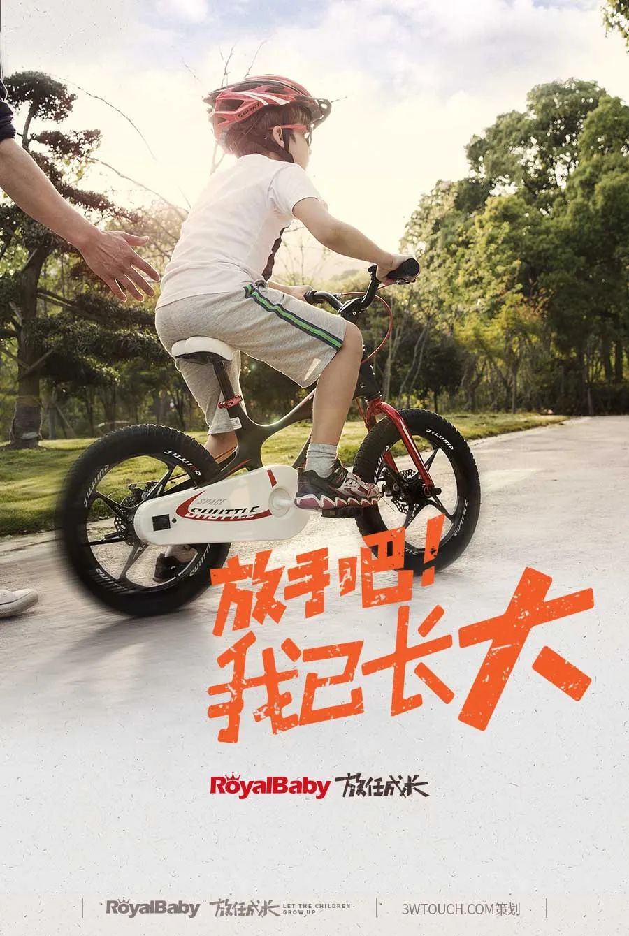 3wtouch品牌全案策划分享第四期:优贝儿童自行车系列1_海报