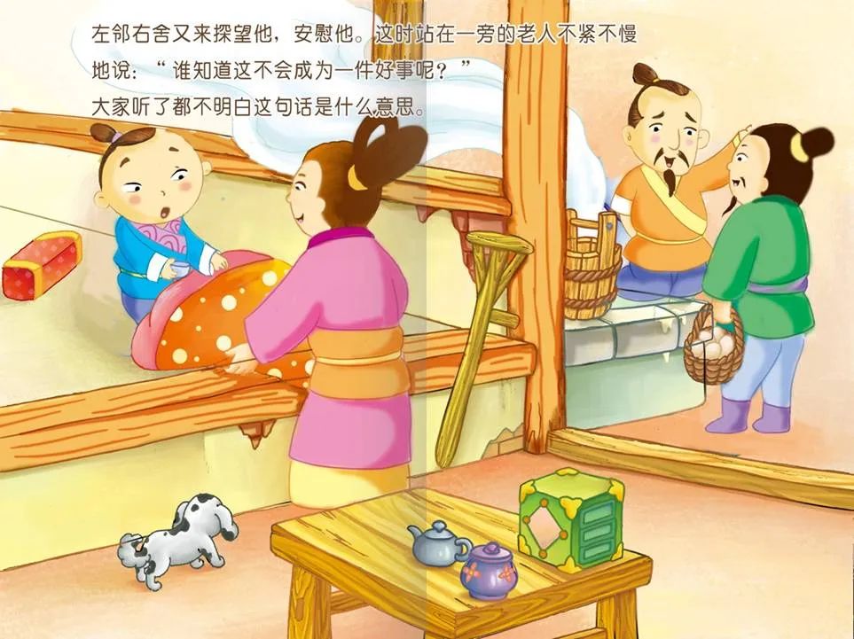 给孩子的原创成语绘本丨塞翁失马