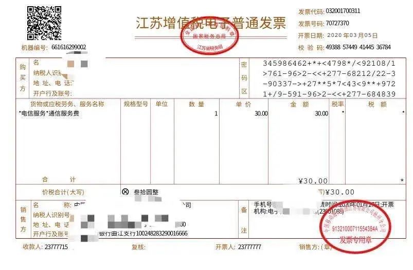 紧急通知:会计们请注意,这种增值税发票不盖章也有效!