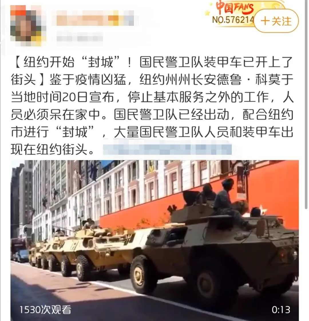 辟谣纽约武装戒严街头出现重型装甲车