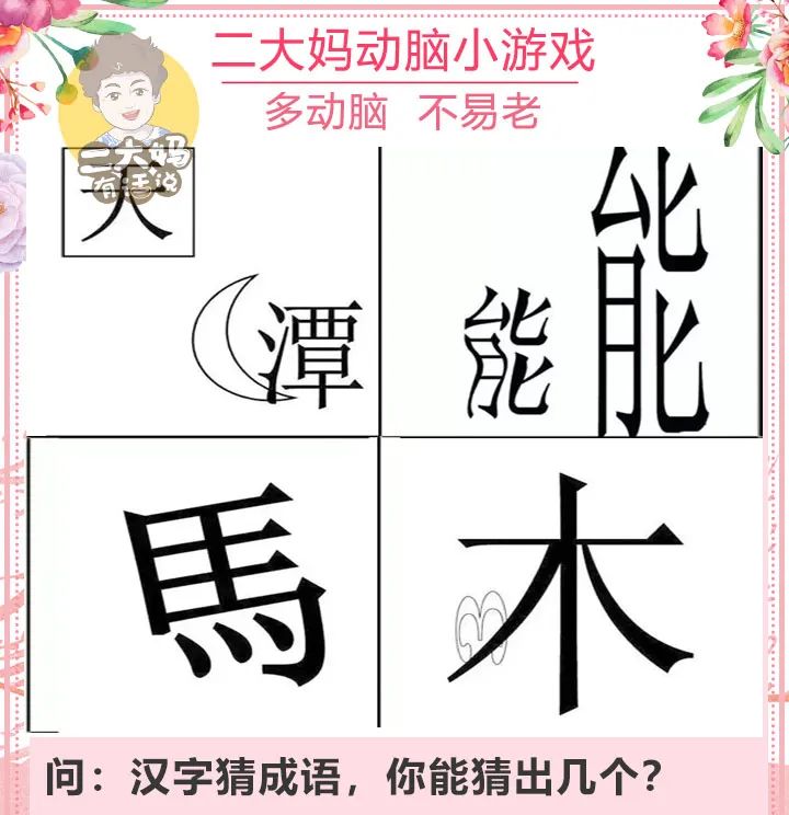 看图猜词的游戏图片,词语_大山谷图库