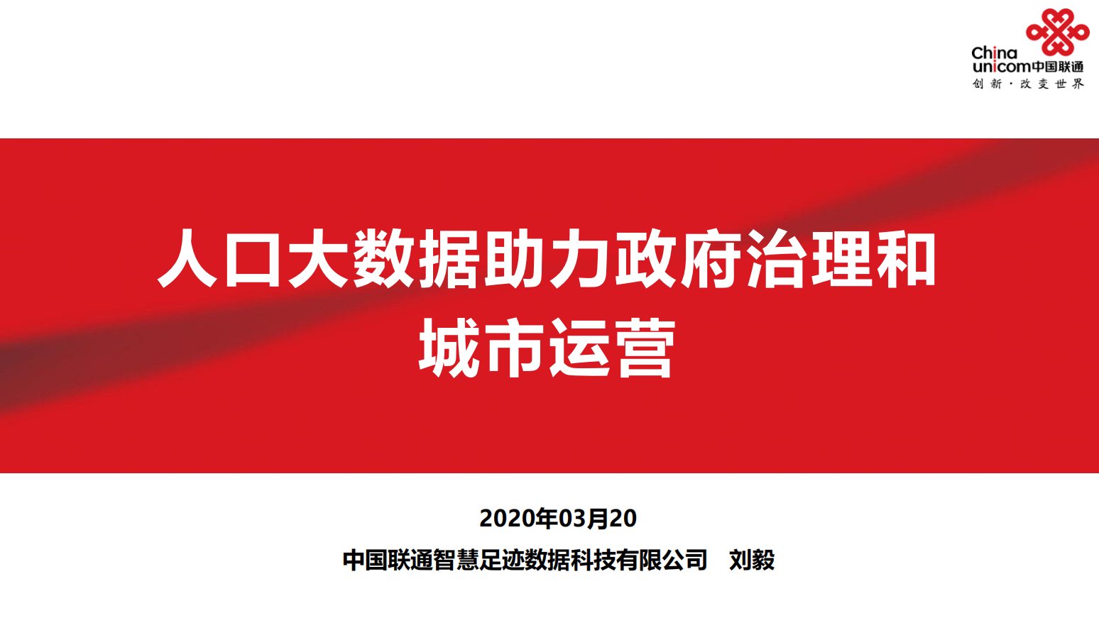 華東企業學院直播課人口大數據助力社會治理主題微課圓滿成功