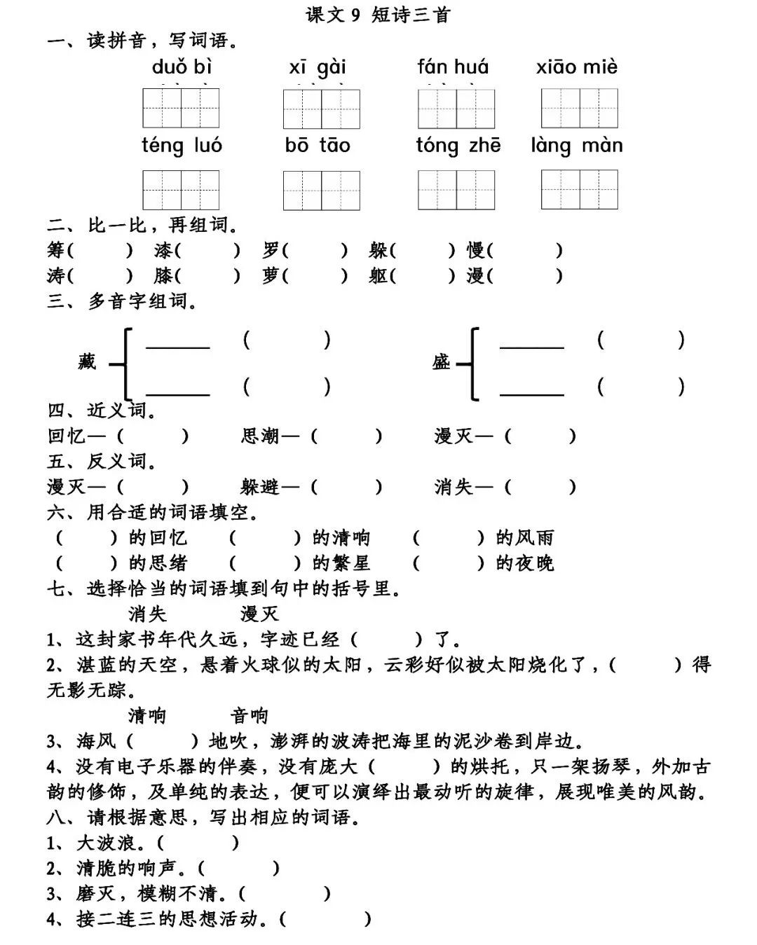 清响的近义词图片