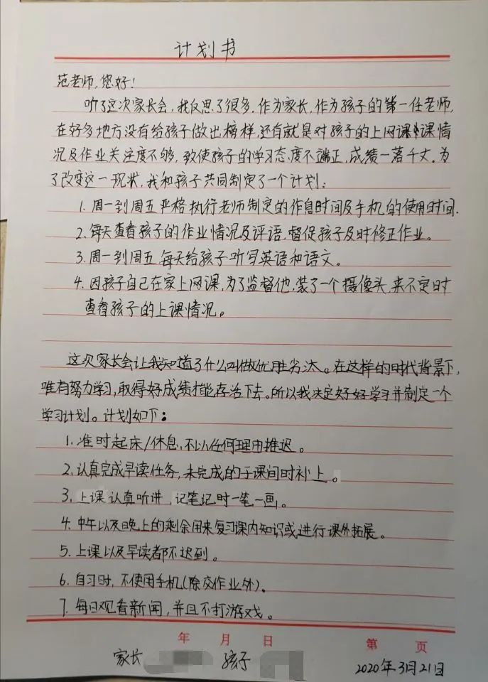 優秀學生計劃書,石門學子棒棒噠認真聽會的我們家長聽會的筆記印象中